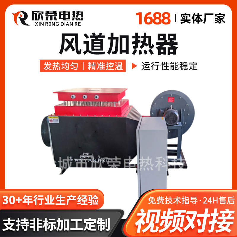 厂家供应烘房配置风道空气电加热器非标准定作养殖场空气加热器