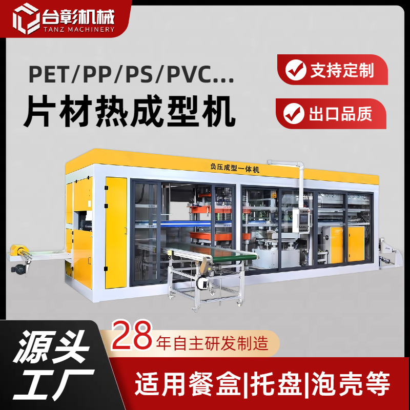 真空成型机 PP PS PET片材成型机三工位正负压热成型机一体机设备