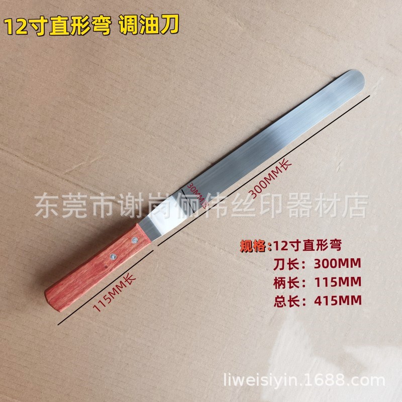 12寸直形弯调油刀