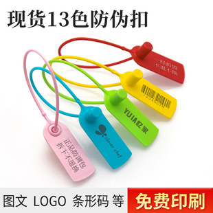 Disposable plastic seal anti-theft buckle shoes anti-transfer bag anti-counterfeiting buckle clothing anti-removal buckle return tag label