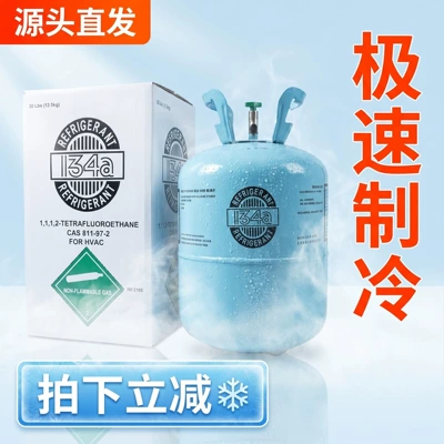 Cross-border direct supply of r134a refrigerant, car air conditioning refrigerant, environmentally friendly refrigerant gas r134a for export (Antifriz)