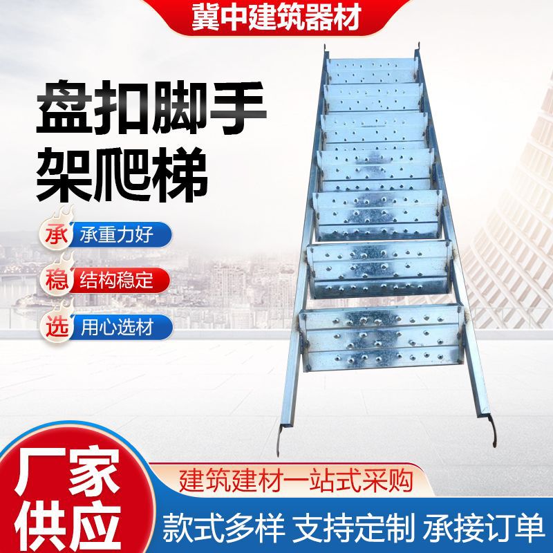 盘扣脚手架爬梯桥梁施工爬梯盘扣式爬梯建筑安全爬梯钢爬梯