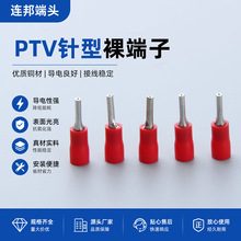 PTV  红色针形预绝缘接线端子铜接头冷压插针型接线鼻压线耳