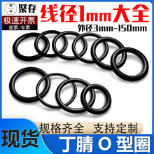 丁晴O型圈线径1*3-495外径耐油垫圈密封圈o型密封圈耐压
