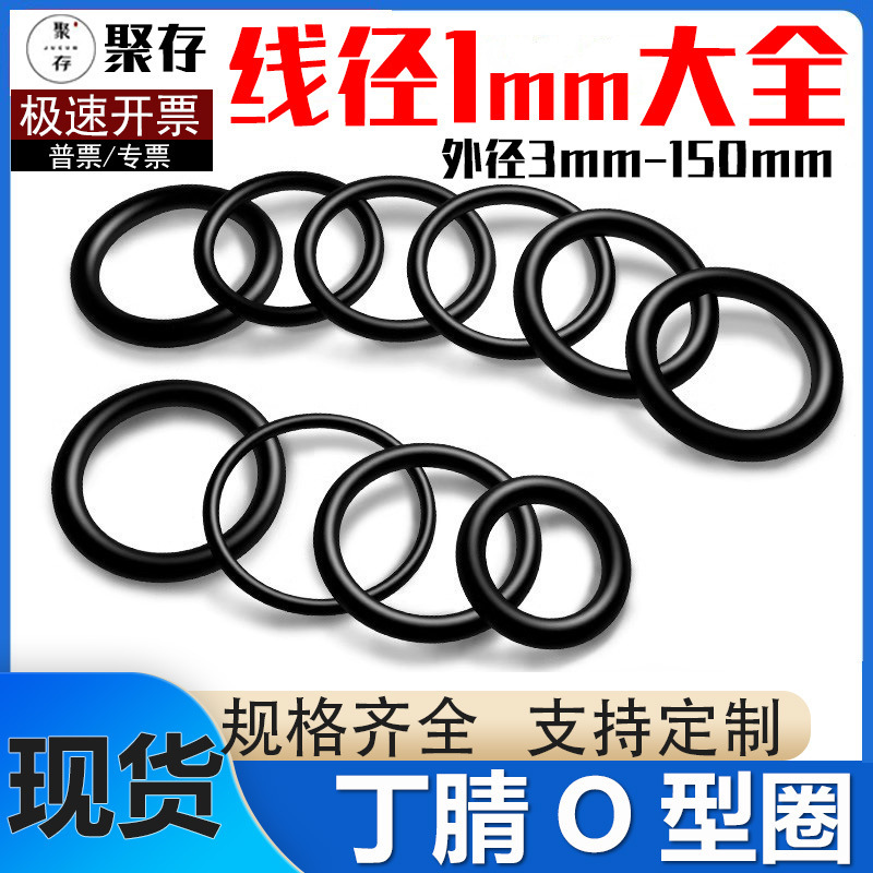 Ding Qing O-ring wire diameter 1*3-495 outer diameter oil-resistant gasket sealing ring O-ring pressure resistance
