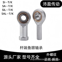 杆端关节轴承鱼眼头SASI内POS外PHS正反螺丝568T/K源头工厂实体