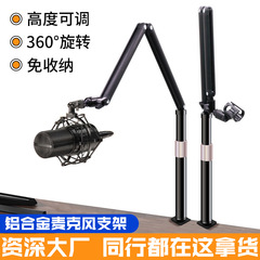 跨境新款麦克风话筒支架直播专用悬臂支架可旋转折叠桌面支架批发