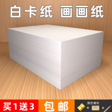 灰纸板白色卡纸A4diy缠花加厚硬卡纸300克四绘画4KK画画10g白卡纸