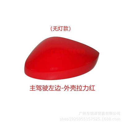 Rearview Mirror Housing, Mirror Cover | Rear mirror/rearview mirror assembly - no-light-on-the-left-shell-pull-red