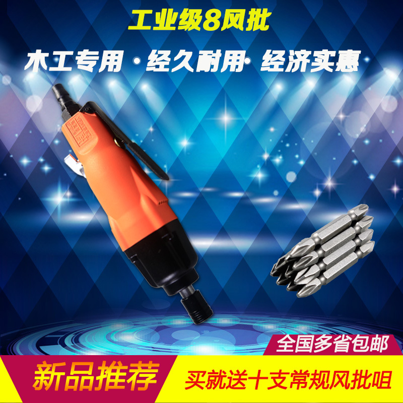 贝克洛工业级原装气动螺丝刀强力型8H气动工具风批气批起子Efvgl