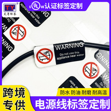 电源线标签ul969认证标签防水贴纸对粘撕不烂直发器电源线警示标