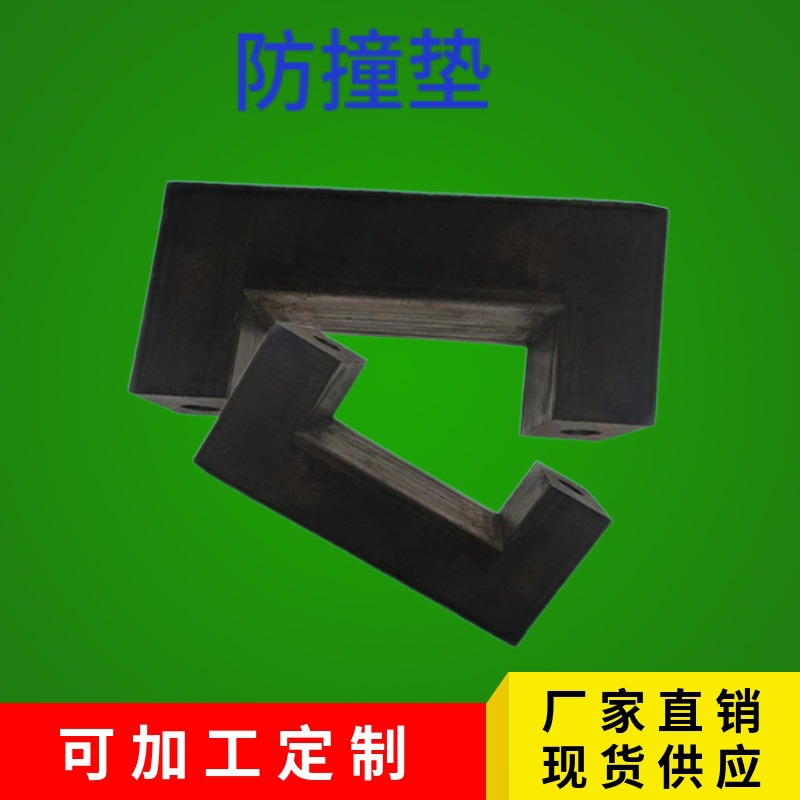 汽车防撞胶块橡胶车厢尾部倒车防撞胶防撞胶墩块胶块缓冲胶块减震