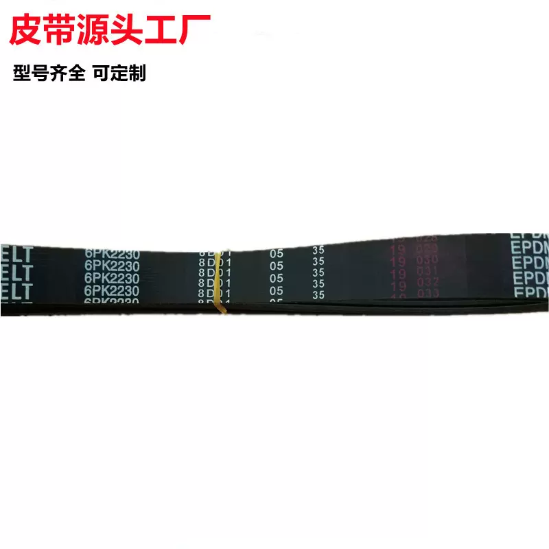 多楔带汽车传动带6PK2230客货车空调发电机风扇多沟带发动机皮带