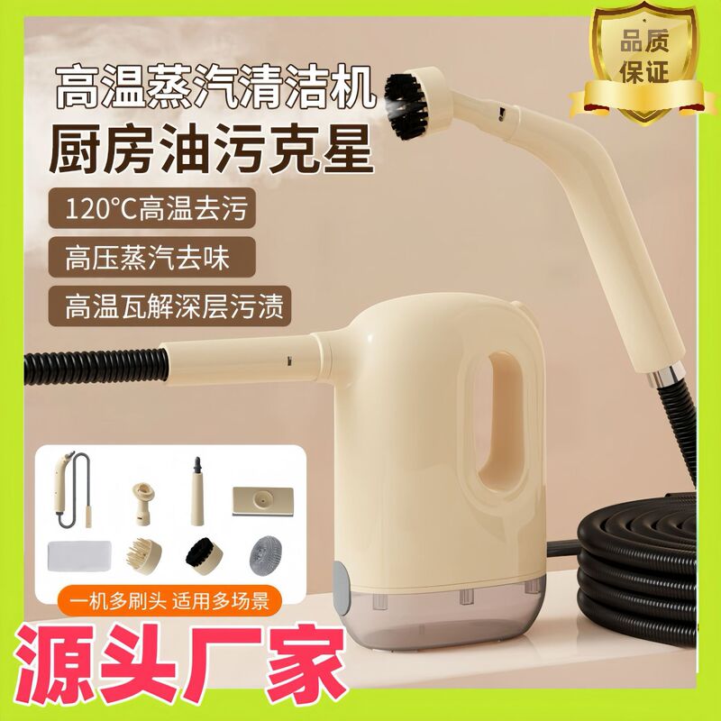 Small Kitchen Air Conditioner, Household Appliances, Range Hood Cleaning Machine, Disinfection Machine, High-Temperature Disinfection, High-Temperature High-Pressure Steam Cleaning Machine