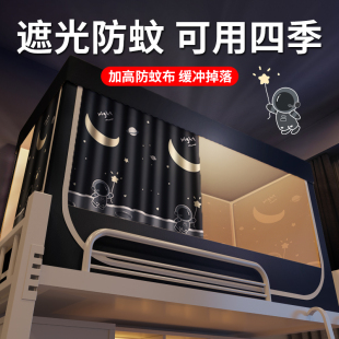 Blackout Bed Curtain and Mosquito Net Integrated Student Dormitory Special Upper Bunk Cloth Dormitory Bunk Bed Single University New Model