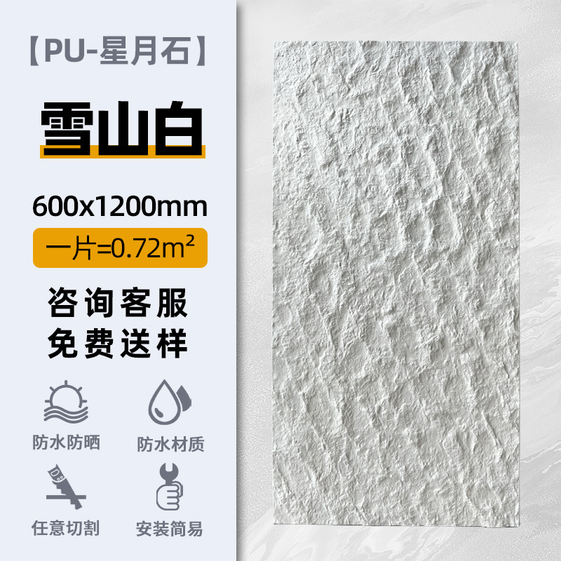 PU Xingyue Stone Snow Mountain White _ 1200*600mm