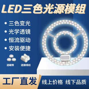Lens module round eye protection household core energy-saving super bright light source remote control three-color constant current LED ceiling lamp dimming