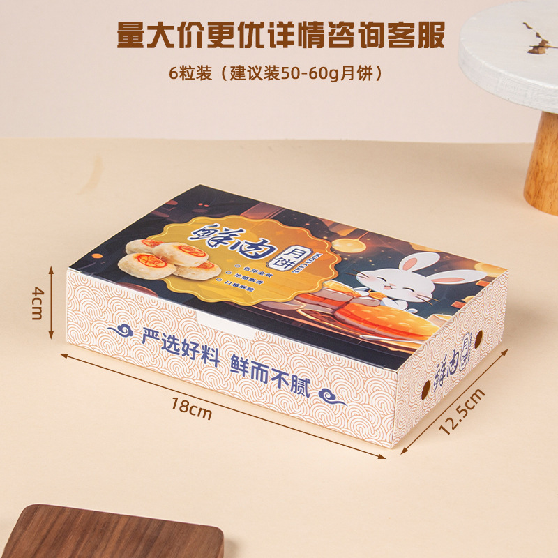 2024生肉月餅包装箱中秋6粒焙煎紙箱ギフトボックス蘇式月餅ギフトボックス紙袋|undefined