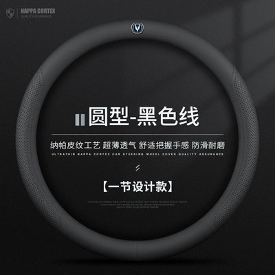 V3/V5 Ruipin Lingxuan Benben Four – Steering wheel cover - round-black-line-one-section-high-end-model-with-label-default