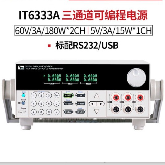 艾德克斯IT6333A高性能可调直流稳压线性电源 IT6300系列直流电源