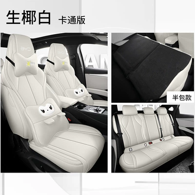 Model Special Car Seat Cushion for, Modelə uyğun (Original) oturacaq örtükləri - raw-coconut-white-cartoon-version-remarks-on-model-year-all-rear-seats-included