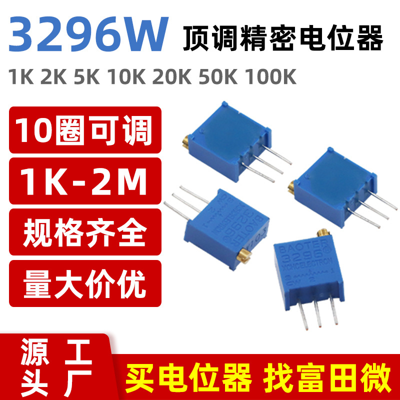 3296W 103 10K 顶调 电位器 1K2K5K50K100K200K500K1M 100R500R