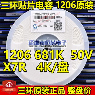 Original tricyclic 1 206 681K 680PF 50V X7R K 10% patch capacitor 4K/disk