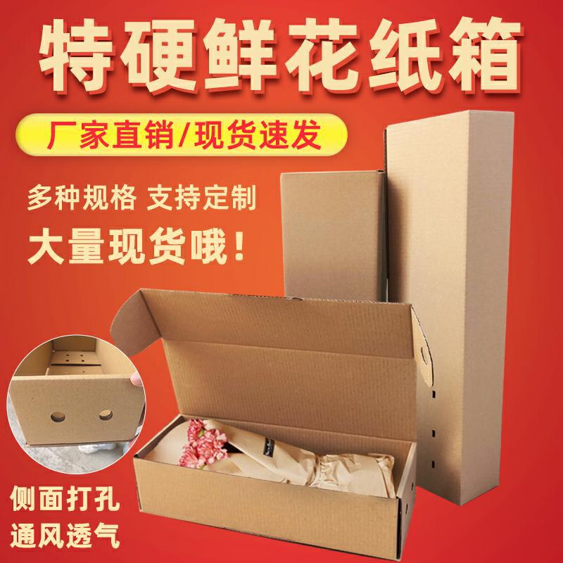 40-50-60cm扁平长方形牛皮纸盒长条鲜花快递纸箱子打包装盒飞机盒