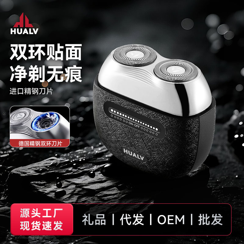 Hualv electric shaver is compact and portable, magnetic suction men's razor, washable beard trimmer, wholesale and custom-made new model Hualv electric shaver is compact and portable, magnetic suction men's razor, washable beard trimmer, wholesale and custom-made new model