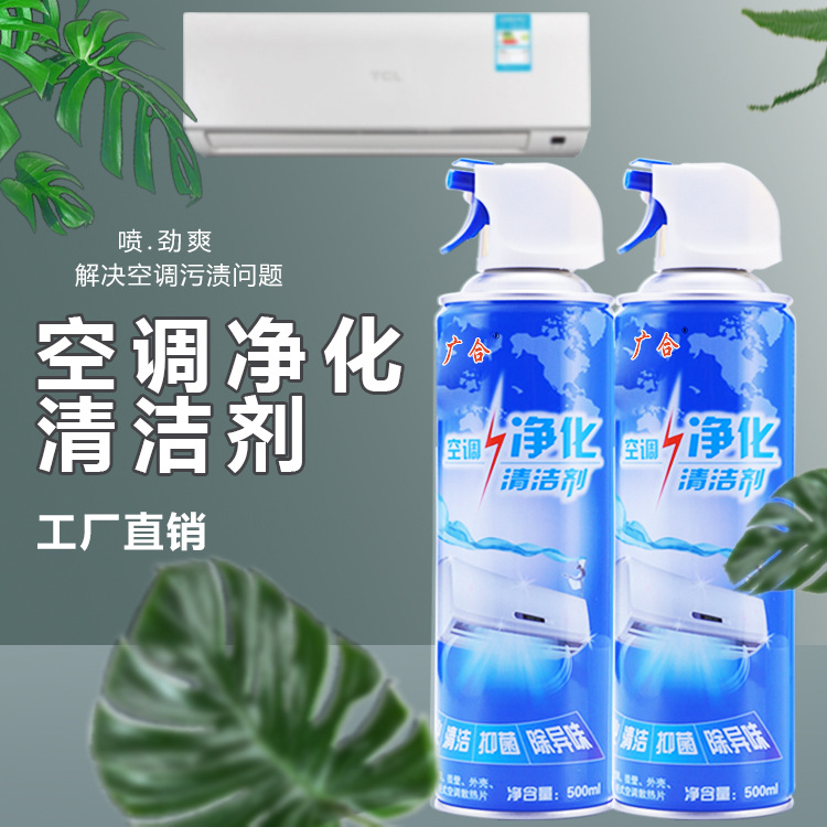 Air conditioning cleaning agent, household no-disassembly, no-wash hanging machine, foam cabinet machine, deodorizing and odor cleaning agent, wholesale and delivery