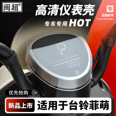 Suitable for Tailg Feimeng: Other vehicle instruments