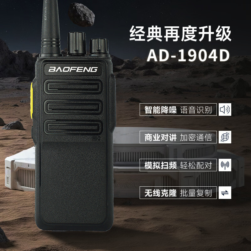 Baofeng BF - 1904D intercomunicador de alta potencia al aire libre auricular inalámbrico civil Baofeng 50 km mano comercial