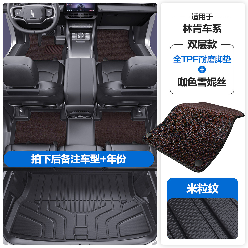 Universal Foot Pad: Lincoln Lincoln Z MKZ - grain-texture-tpe-floor-mat-with-door-sill-coffee-chenille-tpe-trunk-mat-please-leave-a-message-or-note-the-car-model-year-when-placing-an-order