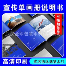 武汉画册印刷厂房地产宣传单明星杂志说明书定制企业书籍族谱彩印