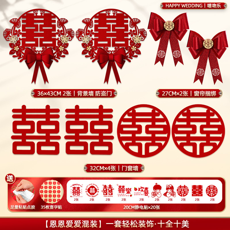 Unidad especial para la boda, pegatinas de puerta, pegatinas de puerta de ventana, pegatinas de boda, suministros de boda.