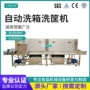 新型自动不锈钢盘周转筐清洗机