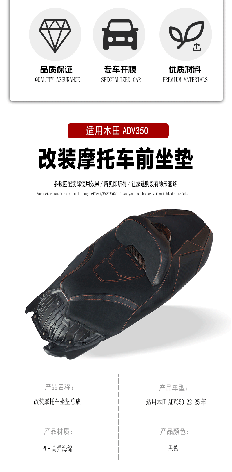 Suitable for Honda ADV350 seat cushion modification, motorcycle heightening/lowing front seat cushion, vehicle-specific 22-25 accessories