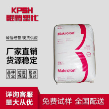 德国科思创PC2407 2807抗紫外线中粘度耐候 聚碳酸酯 现货批发