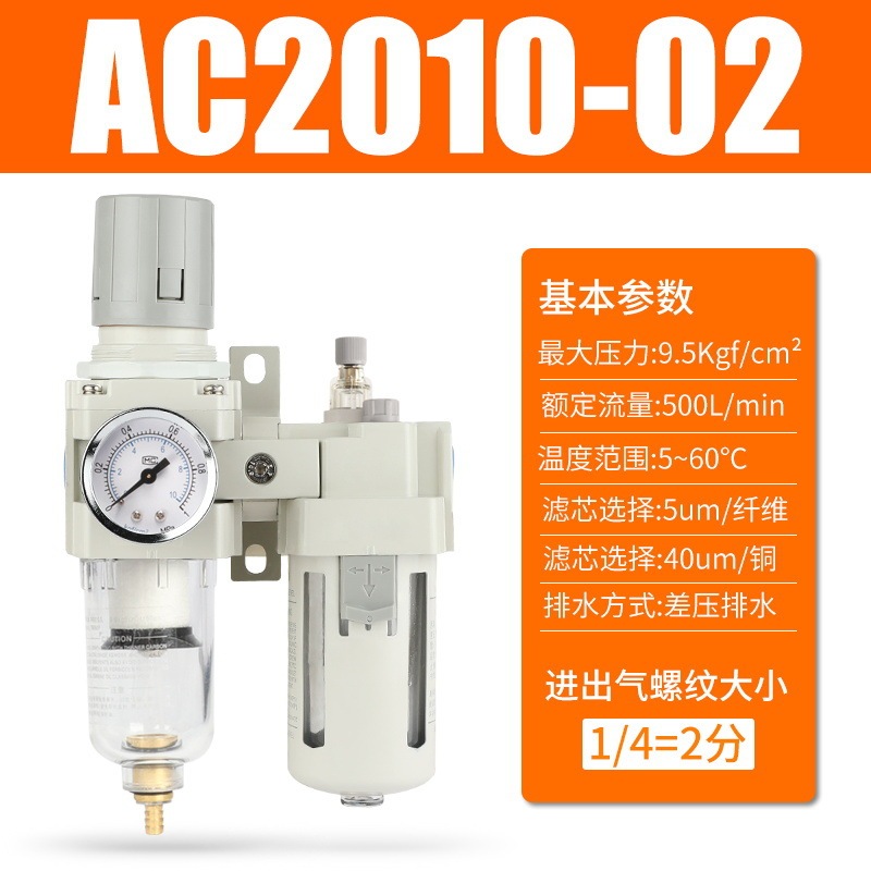Sc型AC5010-10空気源処理器気動二連件油水分離器フィルタ圧力調整弁|undefined
