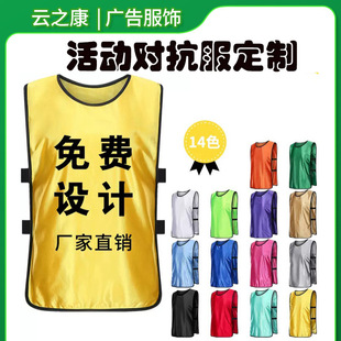 Customized Volunteer Supermarket Vest Advertising Event Volunteer Kidsren's Outdoor Basketball and Football Development Training