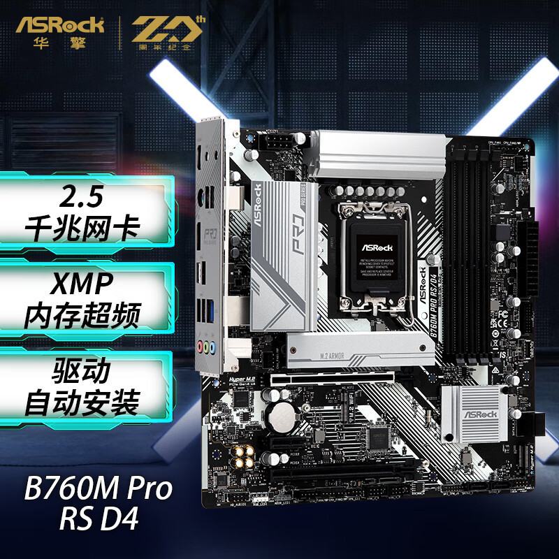 B760M Pro RS/D4 匠心系列 D4主板 支持 CPU 14600KF/14700KF