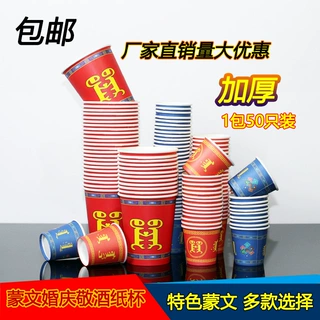 蒙文款一次性纸杯蒙古族敬酒祝寿婚庆纸杯民族特色印花一次性纸杯