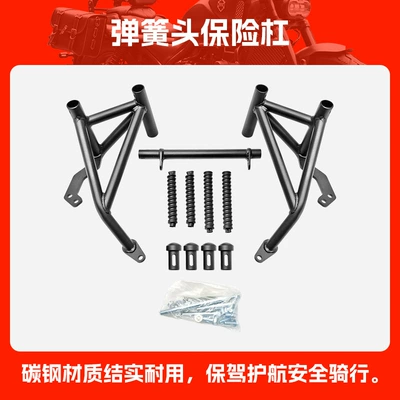 Suitable for Wuji 500Ac Bumper Motorcycle Front Guard Bar, Competition Guard Bar, Single Bar, Anti-Fall Bar, Modification Accessories (Motorcycle bumper) - double-spring-head-buffer-bumper