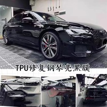 汽车超亮钢琴黑TPU隐形车衣漆面防刮自修复全车贴膜改色膜