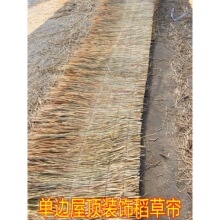 稻草帘 屋顶防寒抗冻保温超自然 茅草屋顶装饰山庄农庄复古