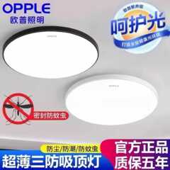 欧普照明led三防吸顶灯超薄圆形客厅卧室过道阳台走廊灯