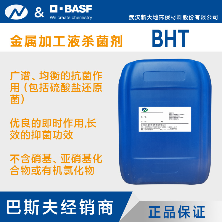 厂家直销 金属加工液杀菌剂 XDD BHT