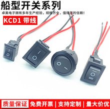 圆型船型开关KCD1尺寸15*21电瓶车开关KCD11焊线开关10*15带线