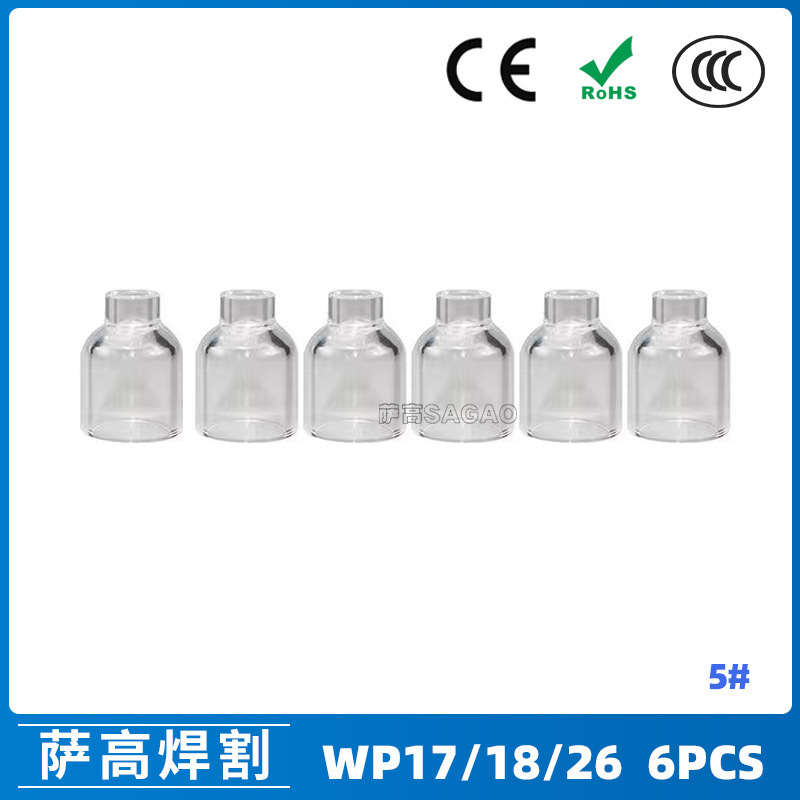 跨境氩弧焊配件WP17/18/26焊枪透明瓷嘴5#耐高温喷嘴石英杯6PCS