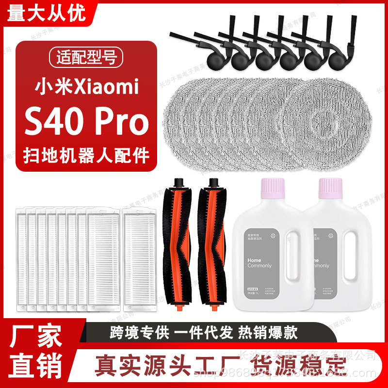 Suitable for Mijia Xiaomi S40 Pro Accessories Roller Brush Side Brush Filter Dust Bag Mop Cleaning Liquid Cleaning Supplies